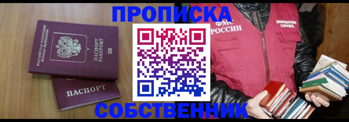 прописка 2025 в Кашире