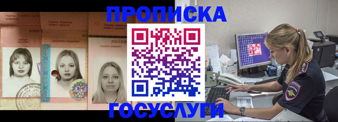 временная регистрация для всех в Кашире