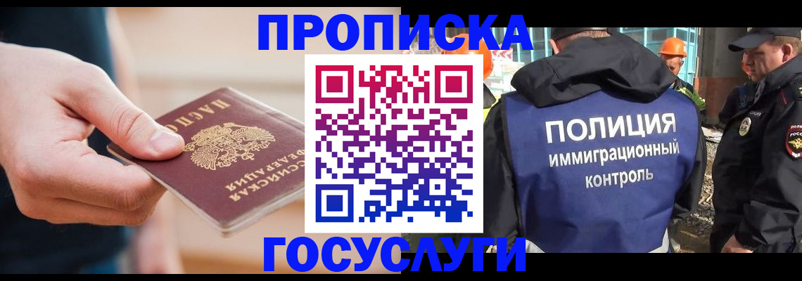 временная регистрация недорого в Кашире