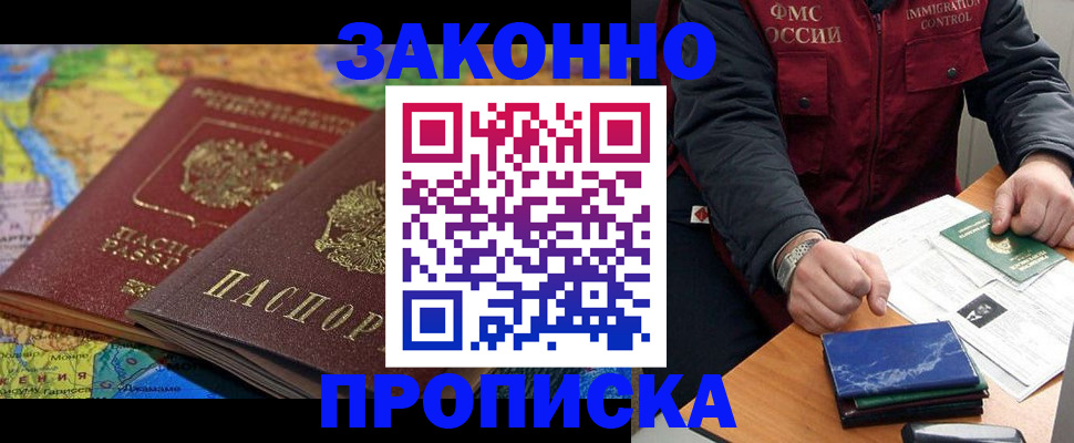 прописка в Кашире