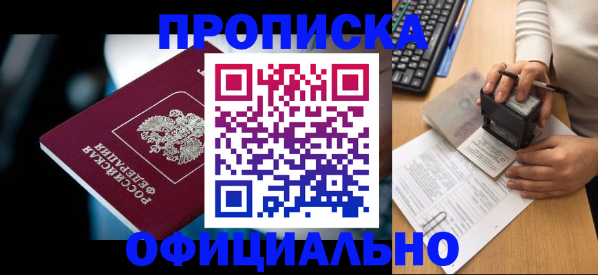 прописка штамп в Кашире